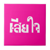 Het spijt me ♦ Sia Jai in het Thaise Taalscript ♦ Tegeltje (Voorkant)