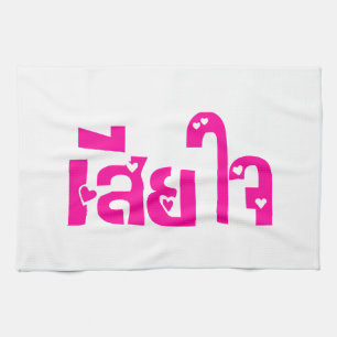 Het spijt me ♦ Sia Jai in het Thaise Taalscript ♦ Theedoek