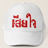 Het spijt me ♦ Sia Jai in het Thaise Taalscript ♦ Trucker Pet (Voorkant)