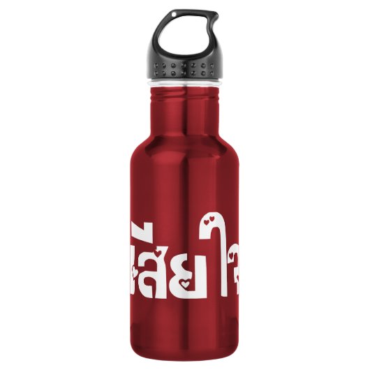 Het spijt me ♦ Sia Jai in het Thaise Taalscript ♦ Waterfles (Voorkant)