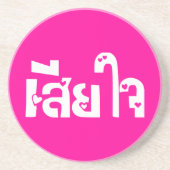 Het spijt me ♦ Sia Jai in het Thaise Taalscript ♦ Zandsteen Onderzetter (Voorkant)