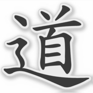 Het Tao of Dao symbool (zwart) Sticker