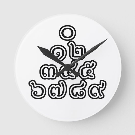 Het Thaise Manuscript ♦ van de Taal van de Ronde Klok (Voorkant)