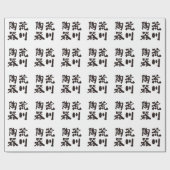 Het Verpakkende Document van het Logo van het Cadeaupapier (Vlak)