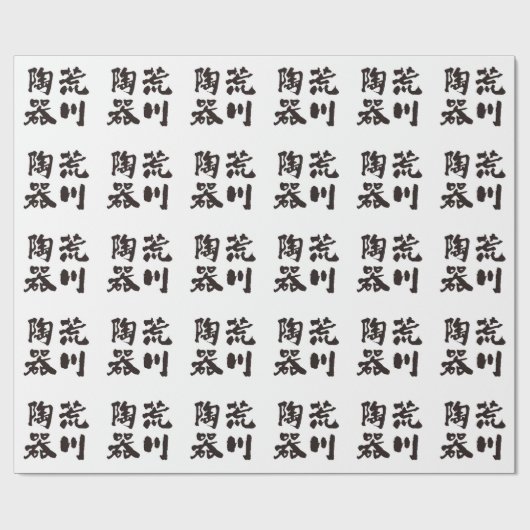 Het Verpakkende Document van het Logo van het Cadeaupapier (Vlak)