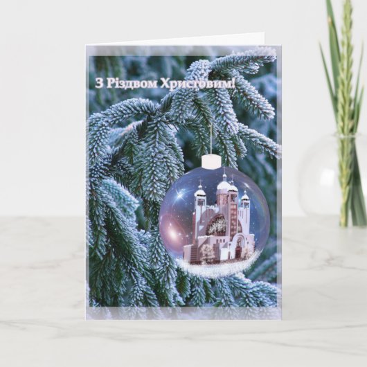 Het Wenskaart "Sobor van Kerstmis in Kyyiv " Feestdagen Kaart (Voorkant)