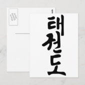 Het woord Taekwondo in het Koreaans schrijven Briefkaart (Voorkant / Achterkant)
