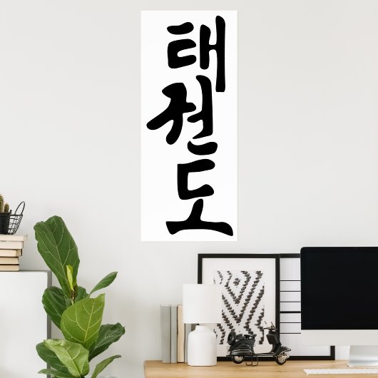 Het woord Taekwondo in het Koreaans schrijven Poster (Thuiskantoor)