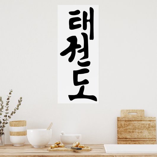Het woord Taekwondo in het Koreaans schrijven Poster (Keuken)