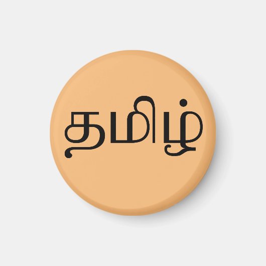 Het woord "Tamil" in de Tamiltaal Magneet (Voorkant)