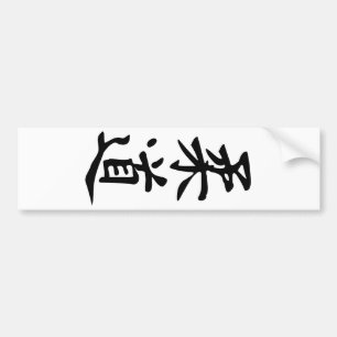Het woordjudo in Kanji Japans letterschrift Bumpersticker