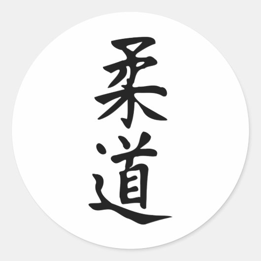 Het woordjudo in Kanji Japans letterschrift Ronde Sticker (Voorkant)