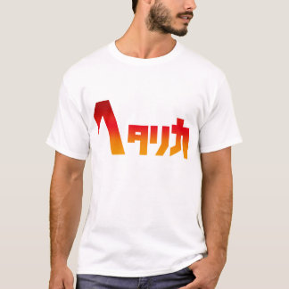 Hetalica T-shirt