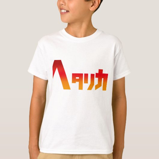 Hetalica T-shirt (Voorkant)