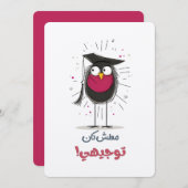 Hij is een Afstuderen: deze vogel heeft het Pet Kaart (Voorkant / Achterkant)