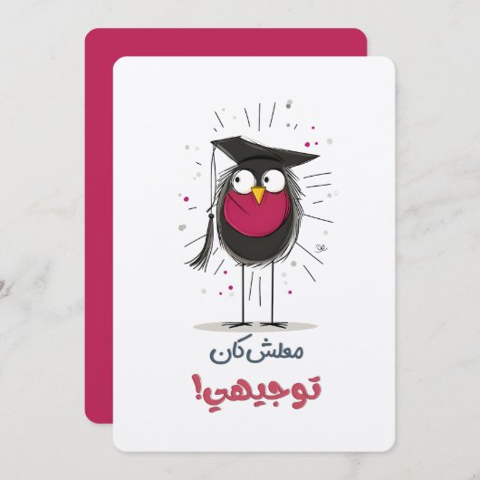 Hij is een Afstuderen: deze vogel heeft het Pet Kaart (Voorkant / Achterkant)