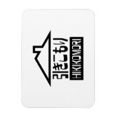 Hikikomori 引きこもり Japanse kluizenaar Magneet (Verticaal)