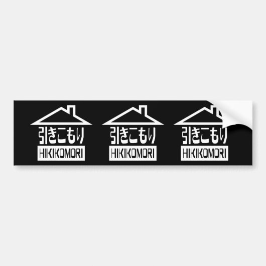 Hikomori 引 こ り Japanse recluse Bumpersticker (Voorkant)