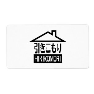 Hikomori 引 こ り Japanse recluse Etiket