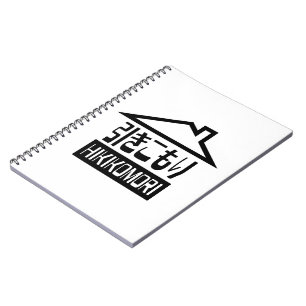 Hikomori 引 こ り Japanse recluse Notitieboek
