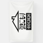 Hikomori 引 こ り Japanse recluse Spandoek (Verticaal)