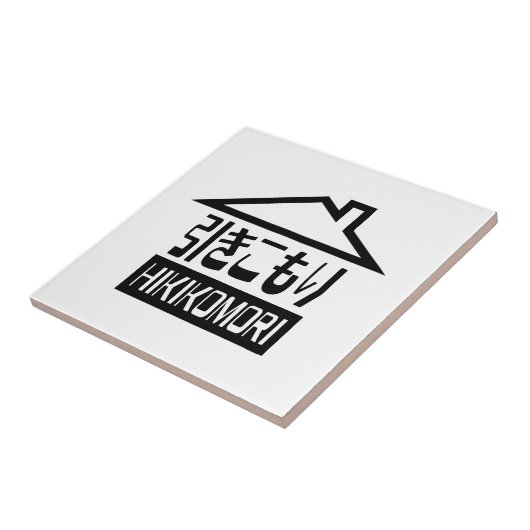 Hikomori 引 こ り Japanse recluse Tegeltje (Zijkant)