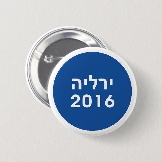 Hillary 2016 Hebreeuws Blauw Pinback Button (Voorkant /achterkant)