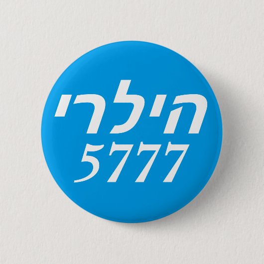 Hillary 2016 Hebreeuws Ronde Button 5,7 Cm (Voorkant)
