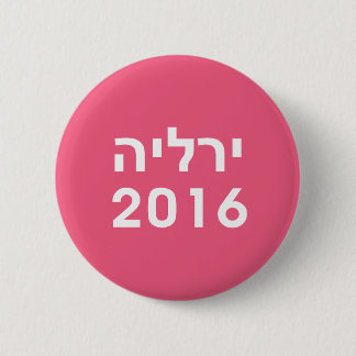Hillary 2016 Hebreeuws Roze Pinback Button