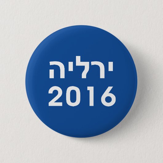 Hillary 2016 Hebreeuwse Blue Pinback Button (Voorkant)