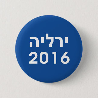 Hillary 2016 Hebreeuwse Blue Pinback Button
