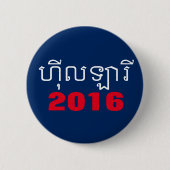 Hillary 2016 Khmer Ronde Button 5,7 Cm (Voorkant)