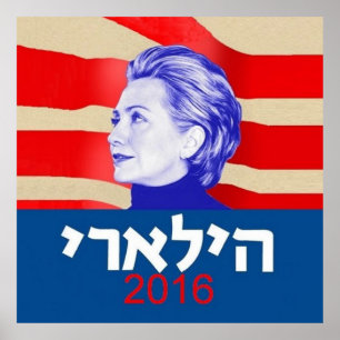 Hillary CLINTON Hebreeuws 2016 Poster