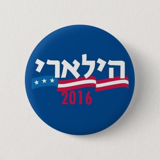 Hillary CLINTON Hebreeuws 2016 Ronde Button 5,7 Cm (Voorkant)