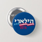 Hillary CLINTON Hebreeuws 2016 Ronde Button 5,7 Cm (Voorkant /achterkant)