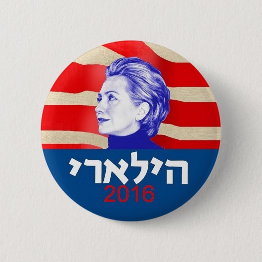 Hillary CLINTON Hebreeuws 2016 Ronde Button 5,7 Cm (Voorkant)