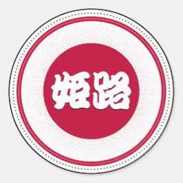 Himeji City Pride Embleem – Japanse identiteit Ronde Sticker