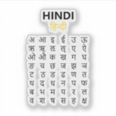 Hindi Alfabet अ–क्ष Devanagari Schrift Studie Sticker (Voorkant)