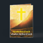 Hindi Christ is Risen ईस्टर Indiaas Christelijk Feestdagen Kaart<br><div class="desc">Deze kaart heeft de paaspaschal-groet die zegt: "Christus is Risen. Hij is inderdaad Risen!" in het Hindi. Er staat: "Yesu Masih zinda ho gaya hai! Haan yaqeenan, woh inda ho gahai!" ये न् सु सी! हाँ य ह, न, ! Opmerking: let goed op kaart omdat het een religieus object is....</div>