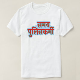 Hindi-tekst पु लि क - य - Tijdspolitieman स T-shirt