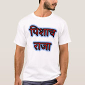 Hindi tekst पिशाच राजा - Vampire King T-shirt (Voorkant)