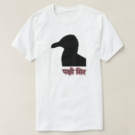Hindi-tekst प षी सि र t-shirt