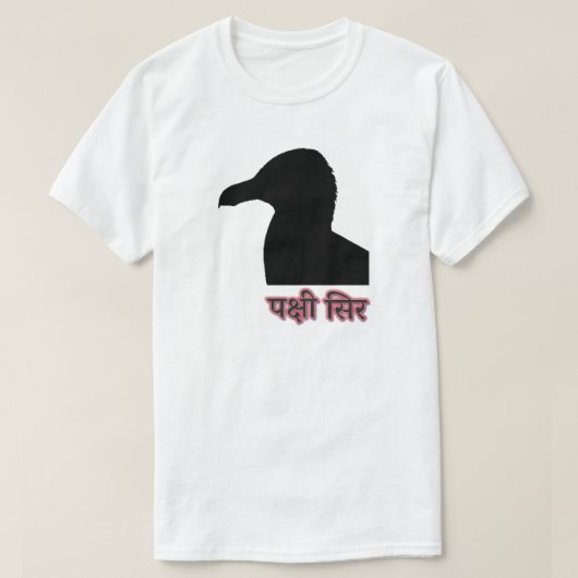 Hindi-tekst प षी सि र t-shirt (Design voorkant)