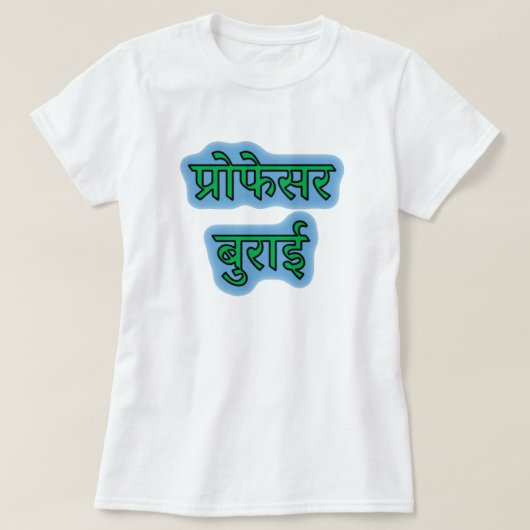 Hindi-tekst प् स र boeddarm रो boedddel t-shirt (Design voorkant)