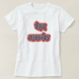 Hindi-tekst बे आ क ष - superwarm ह t-shirt