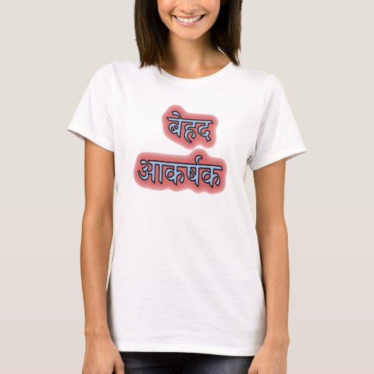 Hindi-tekst बे आ क ष - superwarm ह t-shirt (Voorkant)