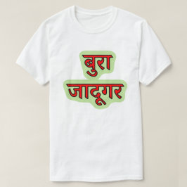 Hindi-tekst बु जा दू र - boze tovenaar T-Shirt