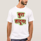 Hindi-tekst बु जा दू र - boze tovenaar T-Shirt (Voorkant)