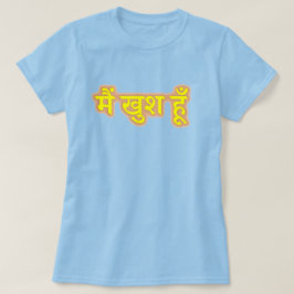 Hindi-tekst मैं श हूँ - Ik ben blij met T-Shirt