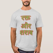 Hindi-tekst र औ र रा - bloed en wijn क् t-shirt (Voorkant)